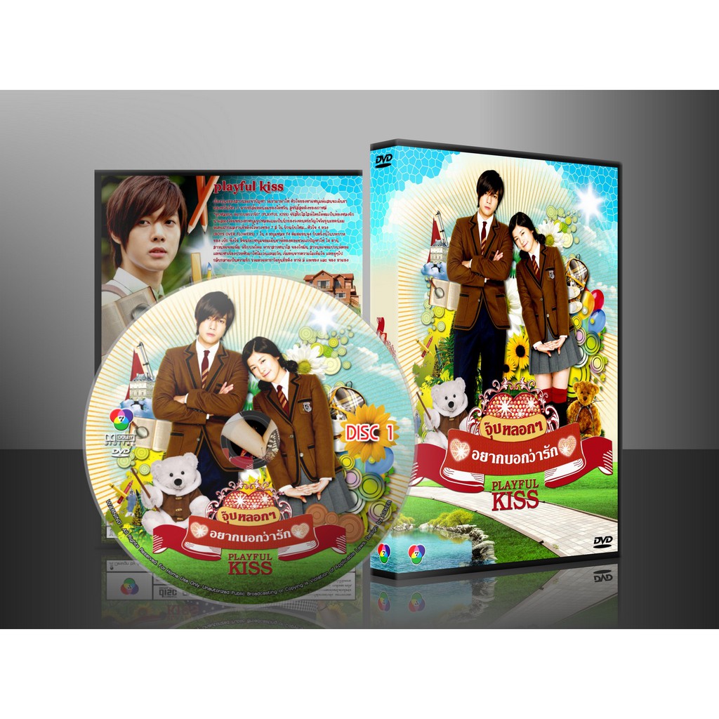 ซีรีย์เกาหลี Playful Kiss จุ๊บหลอกๆ อยากบอกว่ารัก [พากษ์ไทย/ซับไทย] DVD 4 แผ่น + ตอนพิเศษ 1 แผ่น(ซับ