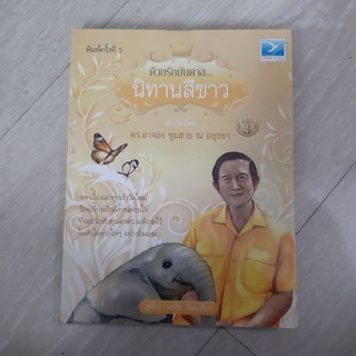 9789748420585 ด้วยรักบันดาล... นิทานสีขาว เล่ม 3 (หนังสือมีตำหนิ)