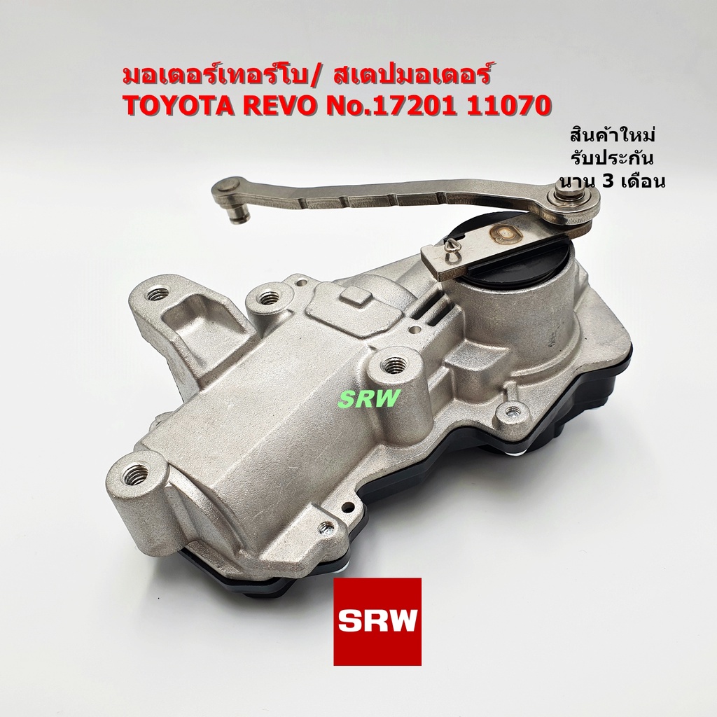 มอเตอร์เทอร์โบ / สเต็ปมอเตอร์ Toyota Revo 2015 เครื่อง 1GD,2GD / Fortuner 2015 เทอร์โบแปรผัน โตโยต้า