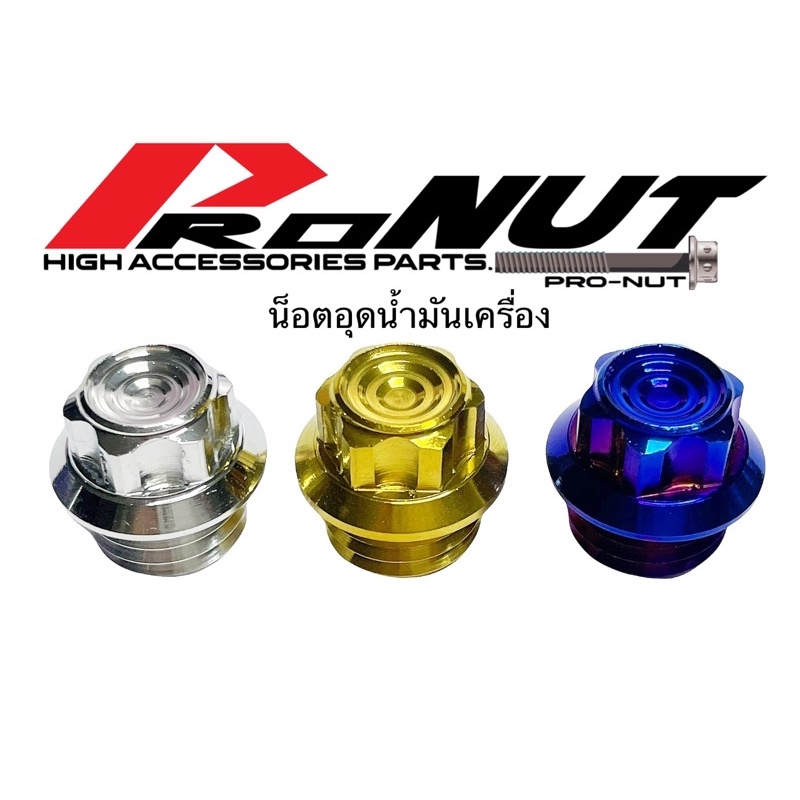น็อตอุดน้ำมันเครื่อง หัวเฟือง(ก้นหอยชั้น) ใส่เวฟ ใส่Yamaha ราคาตัวละ