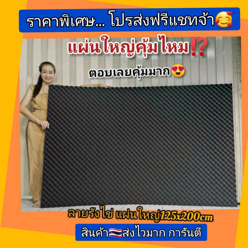 เกรดไม่ลามไฟ🔥(แผ่นใหญ่)​ฟองน้ำลายรังไข่ แผ่นซับเสียง หนา 1.5cm มีขนาดให้เลือก ดีต่อสุขภาพ เป็นมิตรต่อสิ่งแวดล้อม