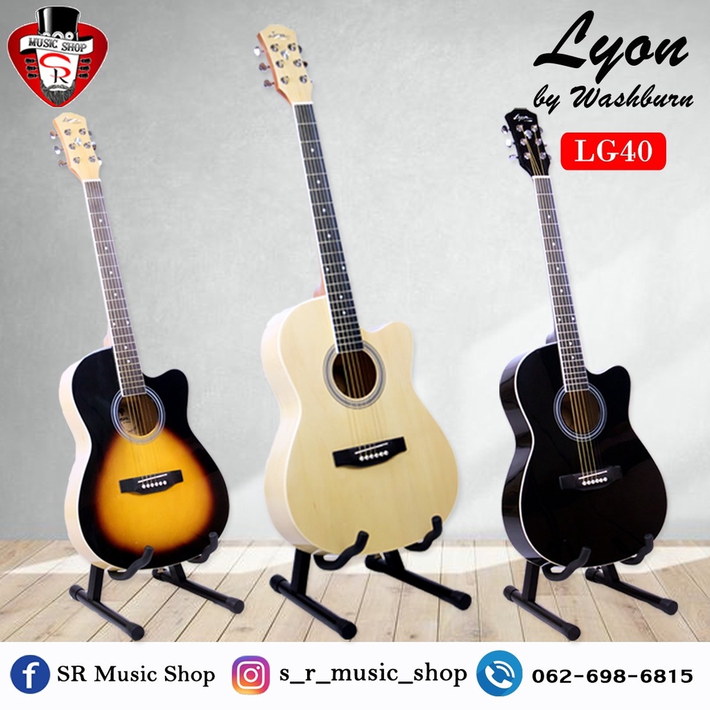 กีตาร์โปร่ง Lyon by Washburn ขนาด 40 นิ้ว ตัวบาง แต่เสียงไม่บางนะครับ เสียงใส เบสนุ่มๆ กับราคาที่แสน