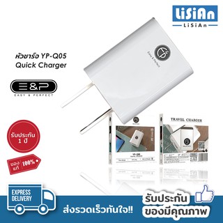 หัวชาร์จ รุ่น EP-YP-Q05 Fast Charge หัวชาร์จแบบ Quick charge รับประกัน 1 ปี