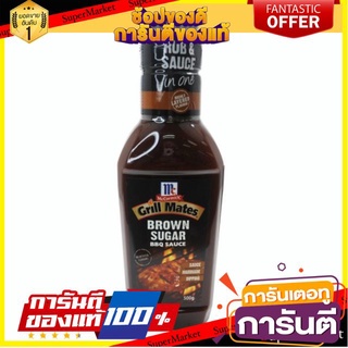 ✨ปัง✨ แม็คคอร์มิค ซอสบราวน์ชูการ์ ขนาด 500กรัม ซอสบาร์บีคิว MCCORMICK BROWN SUGAR BBQ SAUCE 🚚✅