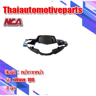 หน้ากาก Wave 100 110 ตาคู่ ดีสเบรค มี 6 สี ชุดสี nca เวฟ 100 110 มอเตอร์ไซค์