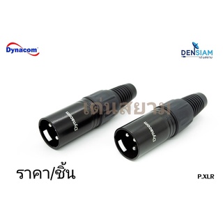 สั่งปุ๊บ ส่งปั๊บ 🚀Dynacom ปลั๊ก XLR ตัวผู้ / ตัวเมีย 3 pin ร…
