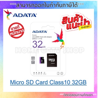 ADATA เมมโมรี่ Micro SD Card Class10 32GB