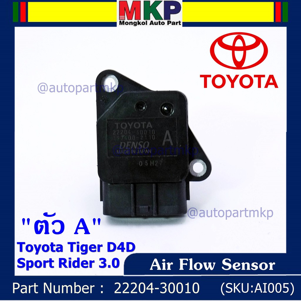 ของใหม่ 100%  AIR FLOW SENSOR TOYOTA  " ตัวA " Toyota Tiger D4D Sport Rider 3.0  รหัสแท้ :22204-30010 พร้อมจัดส่ง