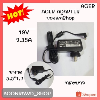 ACER ADAPTER 19V/2.15A  ,19V /1.58  - 5.5*1.7 แท้ ทรงยาว