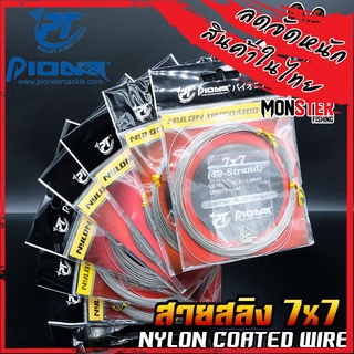 สายสลิง ไพโอเนีย PIONEER 7x7 NYLON UNCOATED WIRE