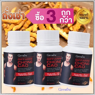 ของแท้✅ปรับสมดุลร่างกายGiffarineถังเช่ามีประโยชน์ต่อร่างกาย/รหัส41024/จำนวน3กระปุก(บรรจุกระปุกละ20แคปซูล)💰Num$