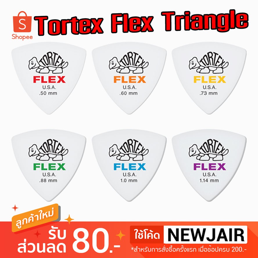 PICK เต่าเฟล็ก 3 เหลี่ยม รุ่น Flex Triangle 3เหลี่ยม ของแท้ 100% มีครบทุกขนาด