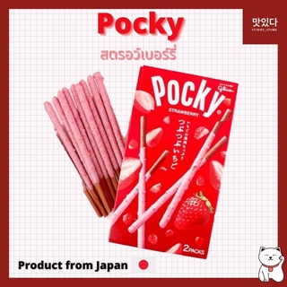 Pocky Strawberry Chocolate ป๊อกกี้สตรอว์เบอร์รี่ glico ป็อกกี้ สตรอว์เบอร์รี่ (1กล่อง บรรจุ