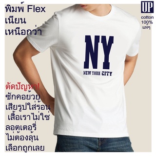 "ใหม่" upเสื้อยืด t shirt ถูกดีสวยสบายใส่ไฮโซ เสื้อยืดผู้ชาย คอกลม cotton100 เสื้อขาว เสื้อดำ เสื้อยืดชาย เสื้อยืดผู้หญิ