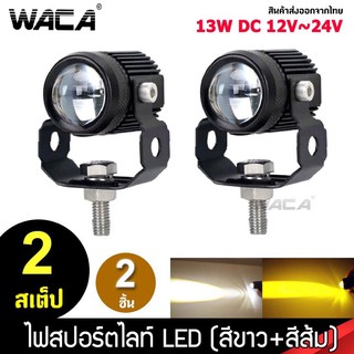 ไฟสปอตไลท์ LED Mini ติดตั้งที่บังโคลนหน้าได้ทุกรุ่น (เฉพาะไฟ1คู่)