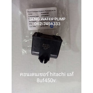 คอนเดนเซอร์ Hitachi แท้ 8uf440v. อะไหล่ปั๊มน้ำ อุปกรณ์ ปั๊มน้ำ ปั้มน้ำ อะไหล่