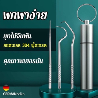 6 ชิ้น ชุดไม้จิ้มฟันสแตนเลส ชุดกระเป๋าไม้จิ้มฟัน