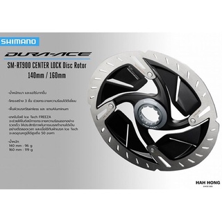 Shimano Dura-Ace รหัส SM-RT900S