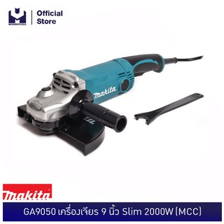 MAKITA GA9050 เครื่องเจียร 9 นิ้ว Slim 2000W (MCC)  | MODERTOOLS OFFICIAL