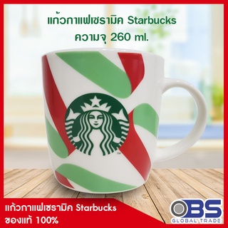 สินค้าสมนาคุณ Starbucks แก้วกาแฟเซรามิค สตาร์บัคส์ มูลค่า 500 บาท ของแท้ 100% ไม่มีกล่อง