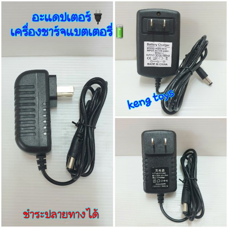 สายชาร์จ รถแบตเตอรี่เด็กนั่งอะแดปเตอร์ เครื่องชาร์จ สายชาท ที่ชาท เครื่องชาทแบตเตอรี่