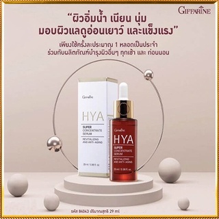 HYA Giffarineไฮยาซุปเปอร์คอนเซนเทรทซีรั่มผิวขาวกระจ่างใส/1ขวด/รหัส84043/ปริมาณ29มล.💕M97n