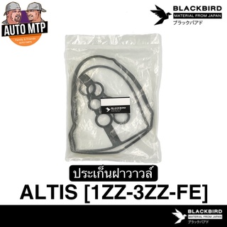 💥แนะนำ💥ประเก็นฝาวาวล์ ALTIS  [1-3ZZ-FE] เนื้อยางเกรด A คุณภาพสูง #0D020