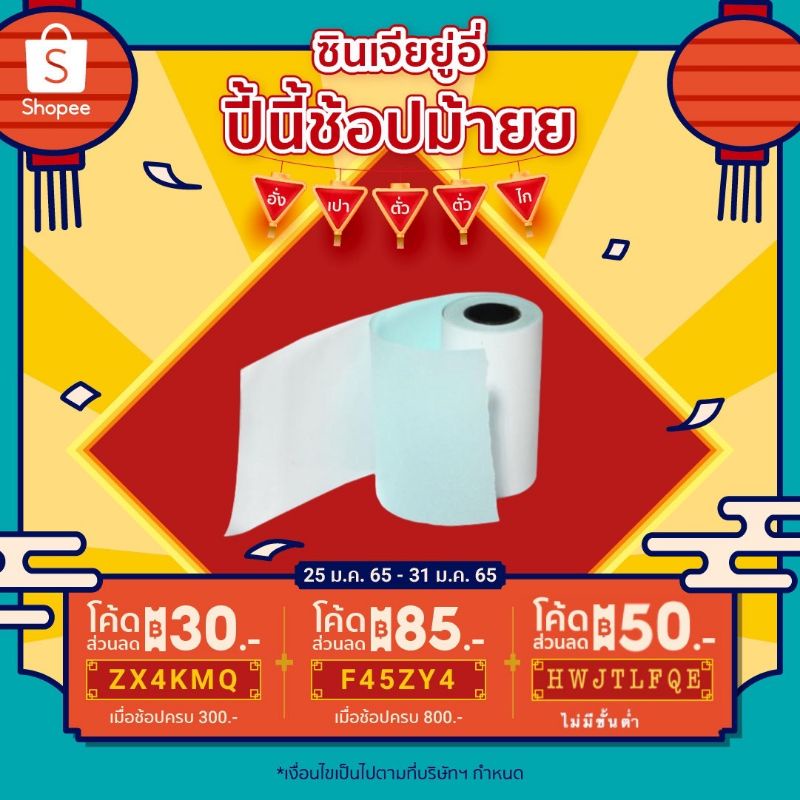 กระดาษสติกเกอร์ "เต็มขอบ" Paperang & Peripage