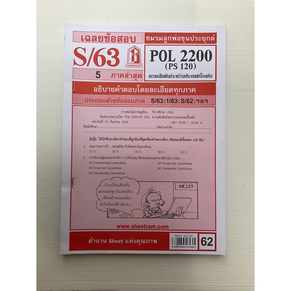 ชีทราม POL2200 ชีทเเดง