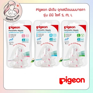 Pigeon พีเจ้น จุกเสมือนนมมารดา รุ่น มินิ ไซต์ S, M, L