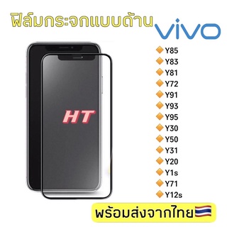 🇹🇭ฟิล์มกระจกด้านสำหรับเลนส์ Vivo Y85/Y83/Y81/Y72 5G/Y91/Y93/Y95/Y30/Y50/Y31 2021/Y20/Y1s/Y71/Y12s