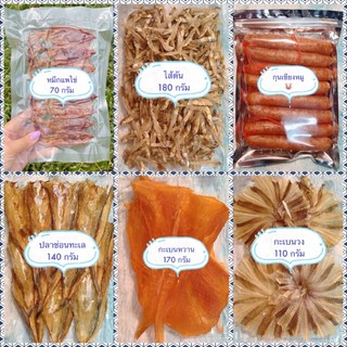 อาหารทะเลตากแห้งอาหารทะเล ราคาถูก แพ๊คละ 100บาท