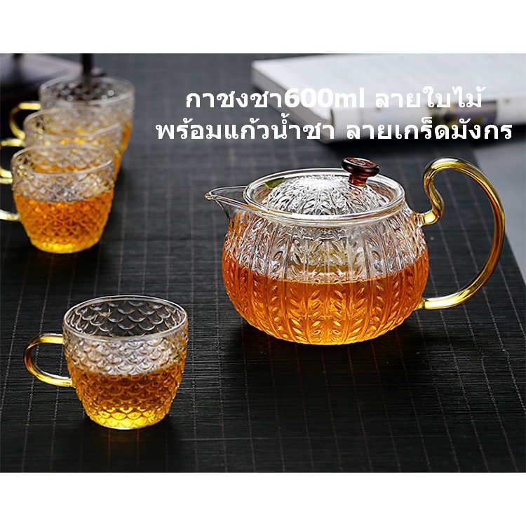Healthytea กาชงชา กาน้ำชา ความจุ 600ml ลายใบไม้ พร้อมกรอง สามารถต้มน้ำเดือดได้กับเตาแก๊ส เตาไฟฟ้า