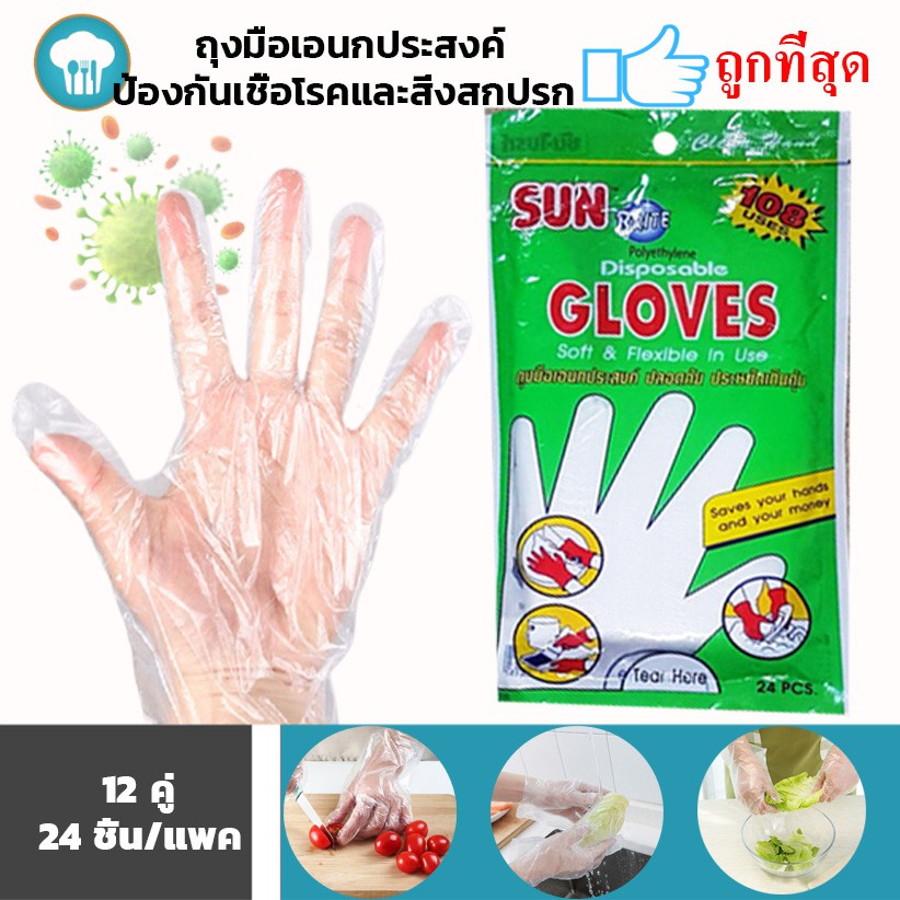Kudzun ถุงมือพลาสติกอเนกประสงค์  ขายยก 12 แพค(144 คู่ /288 ชิ้น) ProKitchen