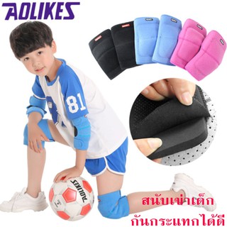 AOLIKES สนับเข่าเด็ก สนับเข่าเด็กโต ประคองเข่าเด็ก ปรับได้ ป้องกันการบาดเจ็บหัวเข่า จากการหกล้ม สำหรับเด็ก (1 คู่)