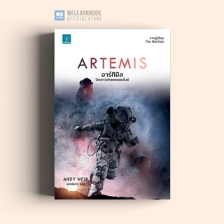 อาร์ทิมิส ปิดดาวล่าสองแสนไมล์ (Artemis) น้ำพุสำนักพิมพ์