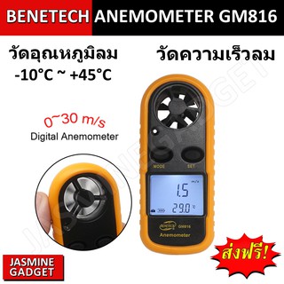 BENETECH GM816 วัดลม ความเร็วลม และ อุณหภูมิ Digital Anemometer Thermometer Wind Speed Air Velocity Airflow Temperature