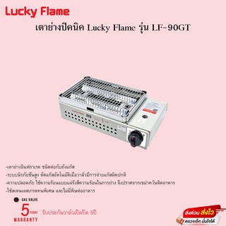 เตาย่างปิคนิค Lucky Flame รุ่น LF-90GT(สีเงิน) รับประกันวาล์วเปิดปิด5ปี