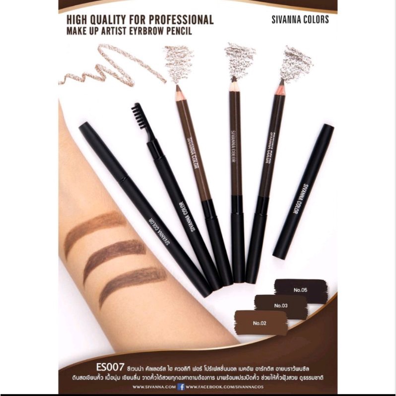 ดินสอเขียนคิ้ว Sivanna ES007