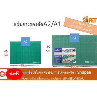 แผ่นรองตัด ขนาด A2/A1