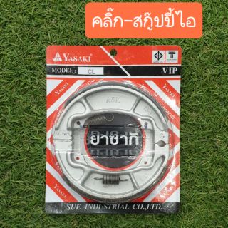 ผ้าเบรคหลังสกู๊ปปี้ไอ  คลิ๊ก  คลิ๊ก125i  PCX125  PCX150 ยาซากิ