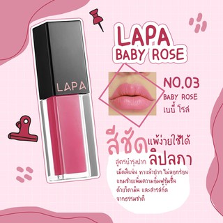 ลิปออแกนิค บำรุงปาก Matte LAPA ลิปแมทลภา สี 03 Baby ROSE เจ