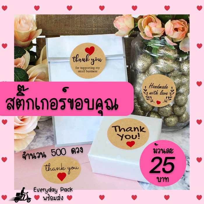 สติ๊กเกอร์ขอบคุณ Thank you น่ารัก เทป Thankyou Sticker
