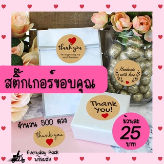 สติ๊กเกอร์ 500ดวง สติ๊กเกอร์ขอบคุณ สติ๊กเกอร์ Thank you สติ๊กเกอร์น่ารัก เทป Thankyou Sticker