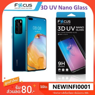 ฟิล์ม กระจก ลงโค้ง ยูวี โฟกัส Focus 3D UV Nano Huawei Mate40 pro / P50 pro tempered glass