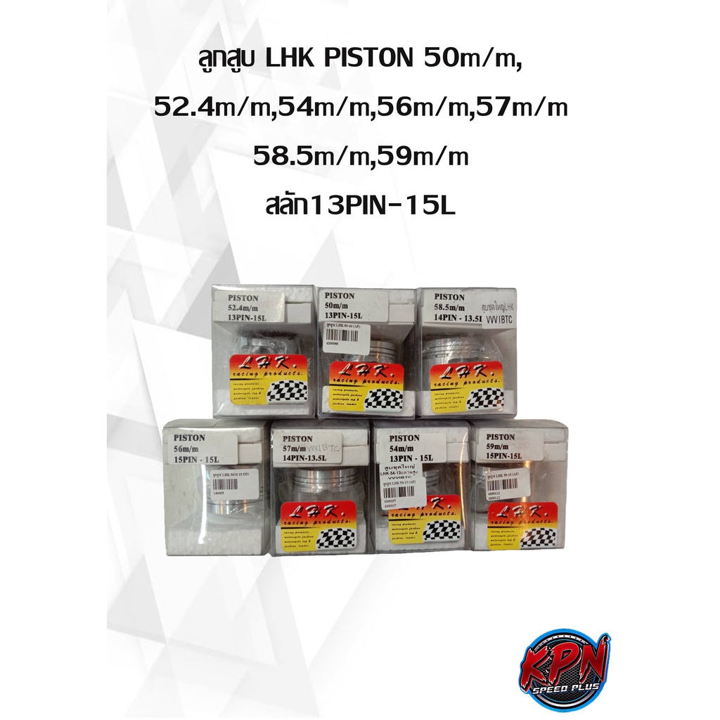 ลูกสูบ LHK PISTON 50m/m, 52.4m/m,54m/m,56m/m,57m/m 58.5m/m,59m/m สลัก13PIN-15L