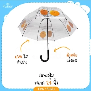 ร่มกันฝนพลาสติกใส EVA 24 นิ้ว ทรงงุ้ม ร่มมินิมอล การ์ตูน สุดน่ารัก มีให้เลือก 5 แบบ ร่มกันฝน สินค้าพร้อมส่ง ร่มราคาถูก