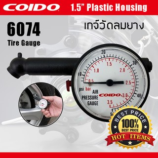 ที่วัดลมยาง เกจ์วัดลมยาง ล้อรถยนต์ 2.0" ไฟเบอร์มวลเบา สีดำ 6074 COIDO