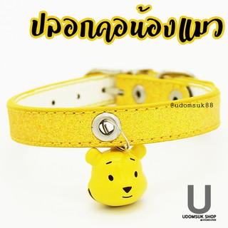 ปลอกคอแมว กากเพชรสีเหลือง กระพรวนรูปหมี