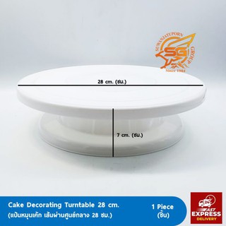 แป้นหมุนเค้ก เส้นผ่านศูนย์กลาง 28 ซม.(Cake Decorating Turntable 28 cm.) /อุปกรณ์เบเกอรี่ /เบเกอรี่